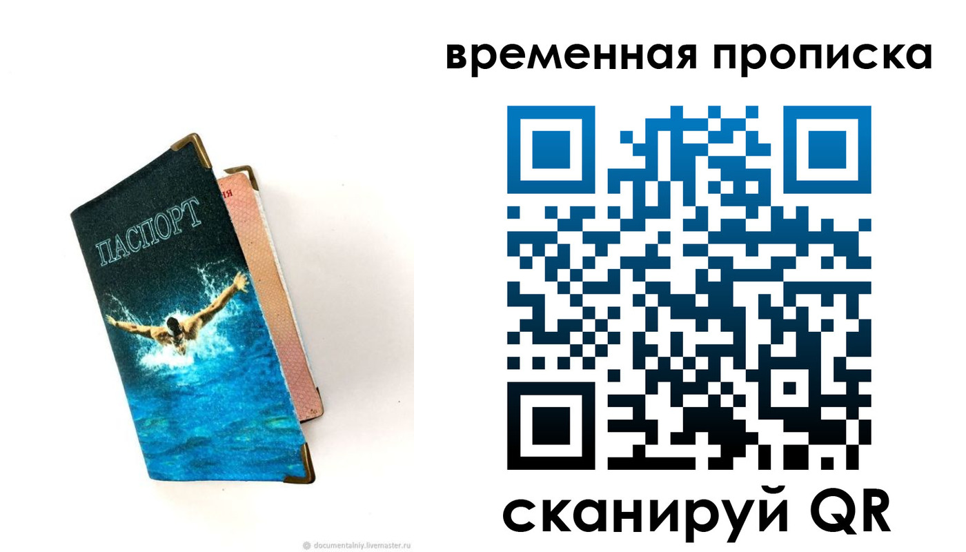 прописка в Биробиджане