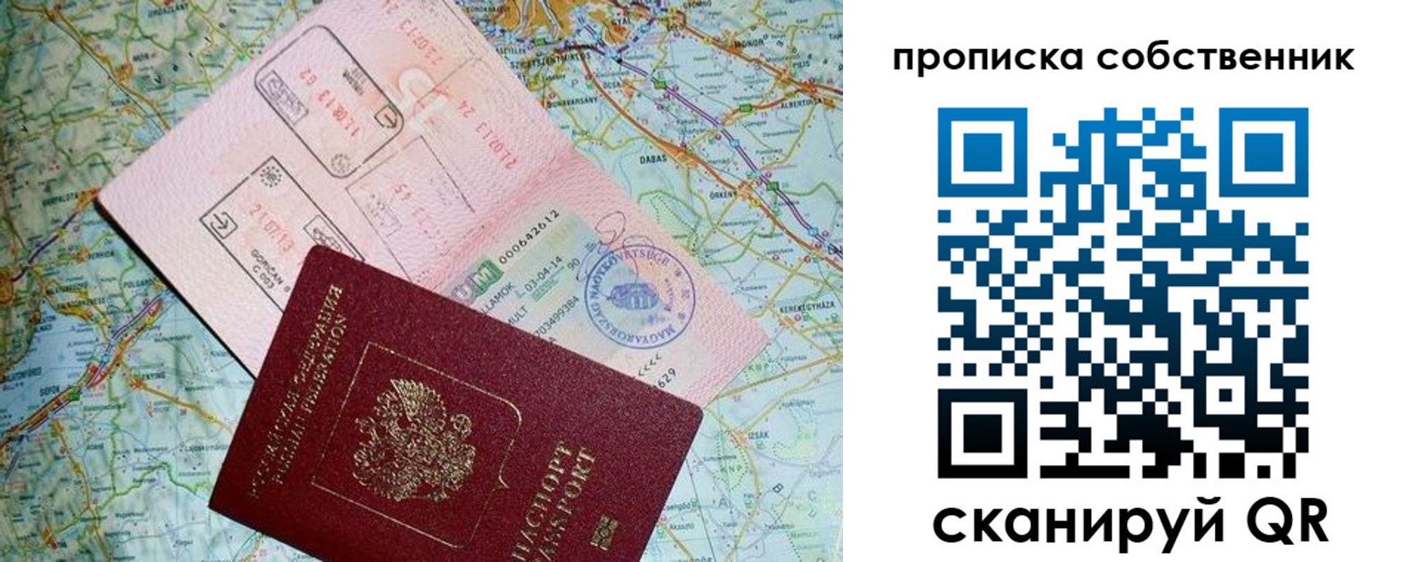 прописка паспорт в Биробиджане