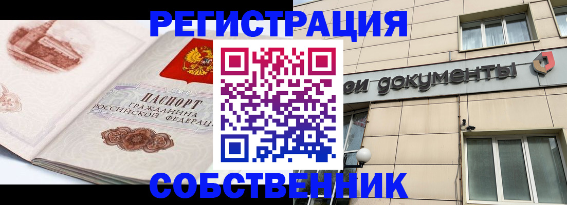 временная регистрация гарантия в Биробиджане