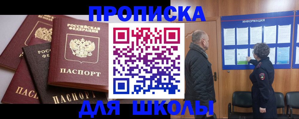 временная регистрация в квартире в Биробиджане