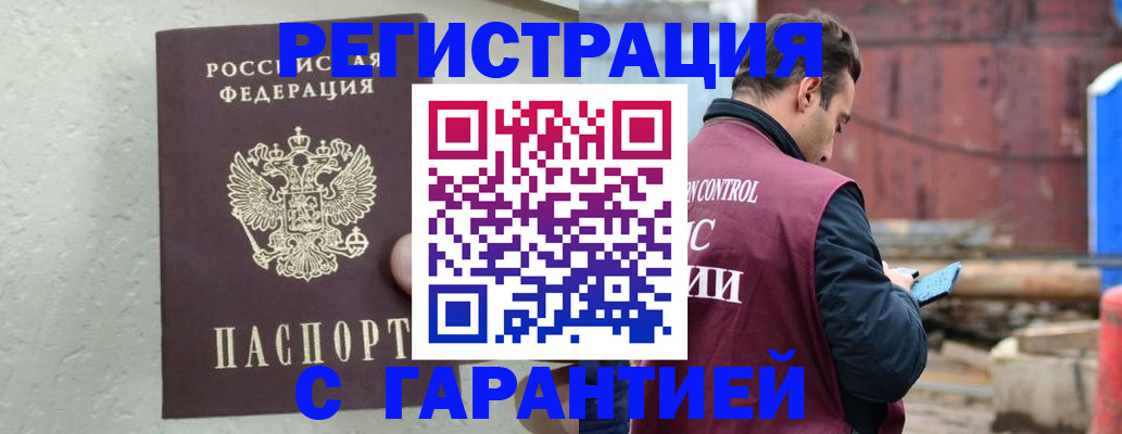 прописка паспорт в Биробиджане